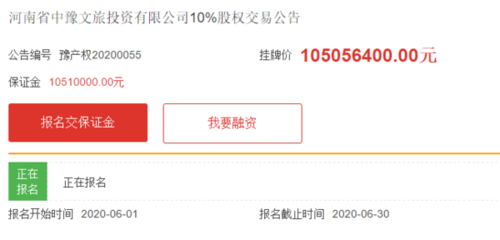 河南中豫文旅投資集團(tuán)10%股權(quán)公開轉(zhuǎn)讓，拓展文旅融合新機(jī)遇